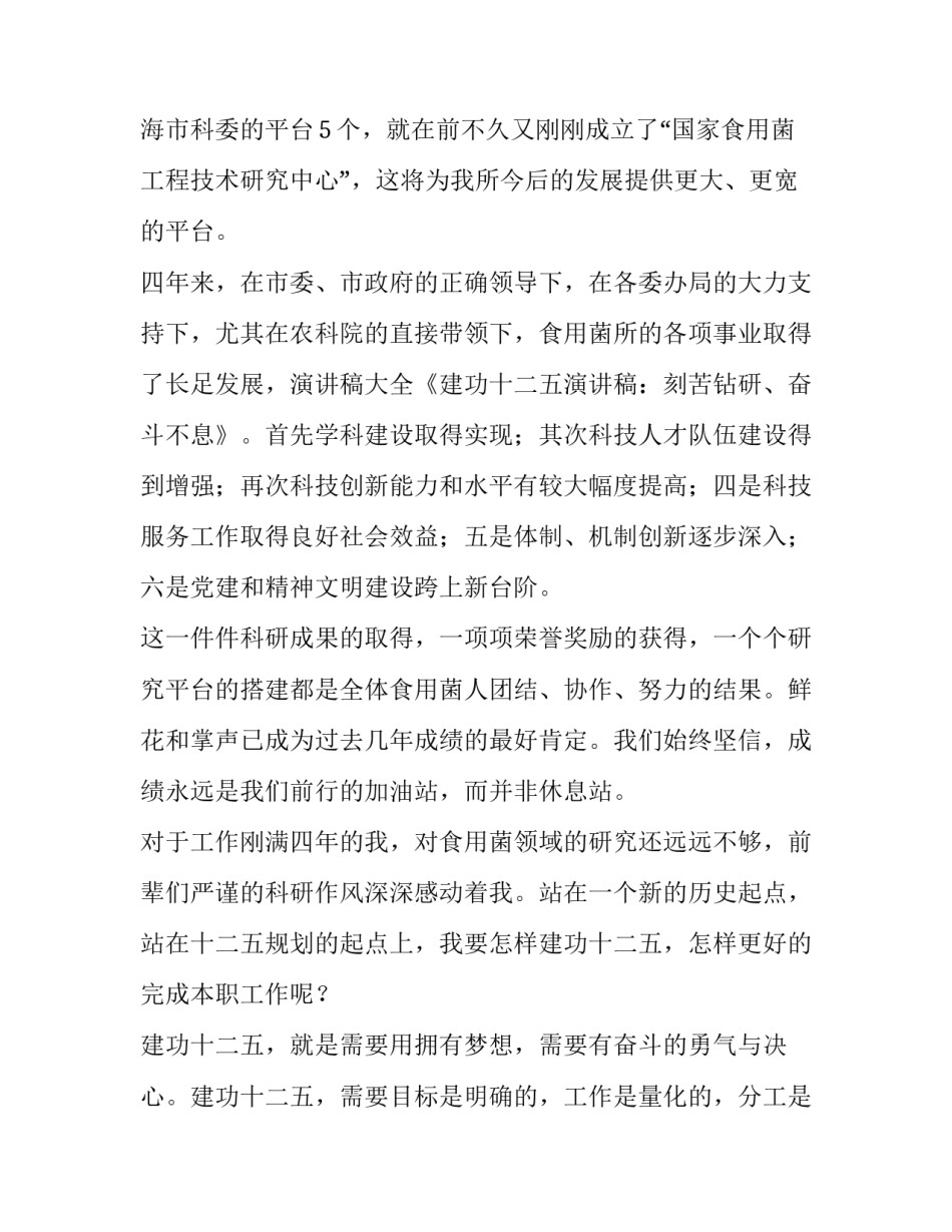 建功十二五演讲稿_第3页