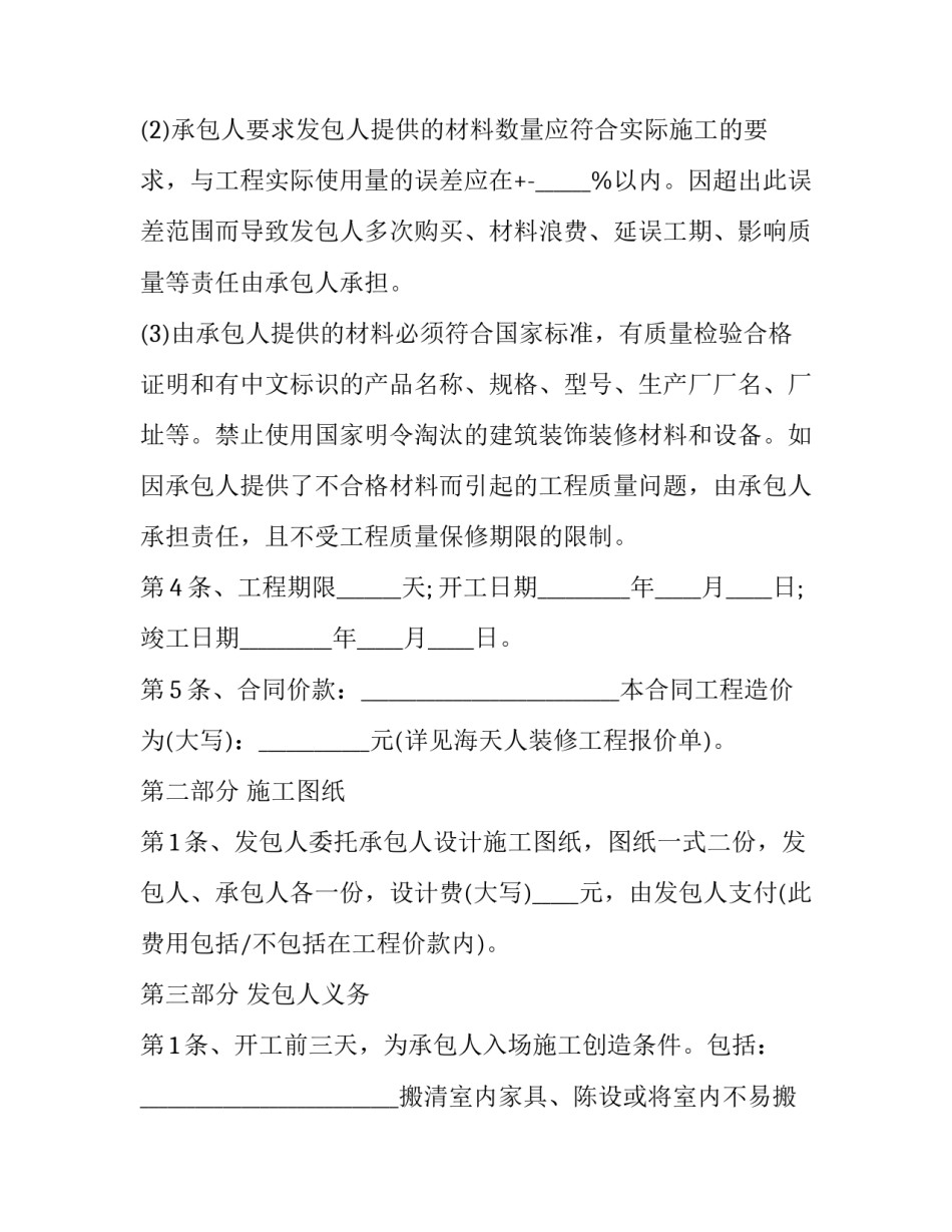 最新农村装修协议书 农村建房装修合同协议书(20篇)_第3页