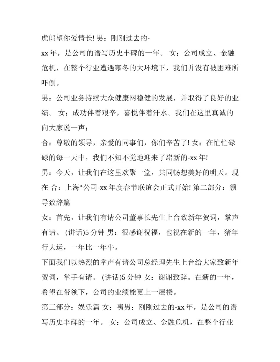 公司年会主持稿完整版 公司年会搞笑主持词(大全9篇)_第2页