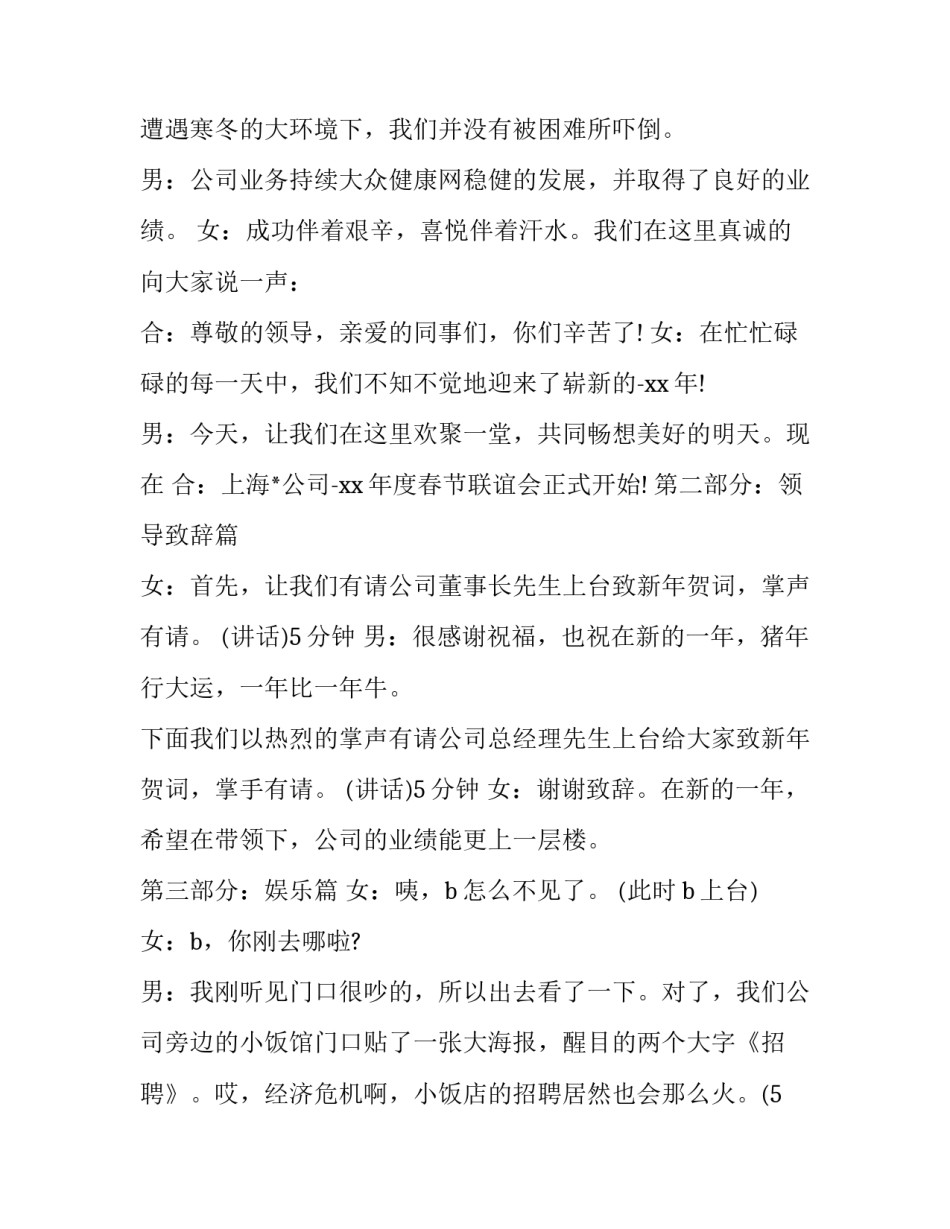 公司年会主持稿完整版 公司年会搞笑主持词(大全9篇)_第3页