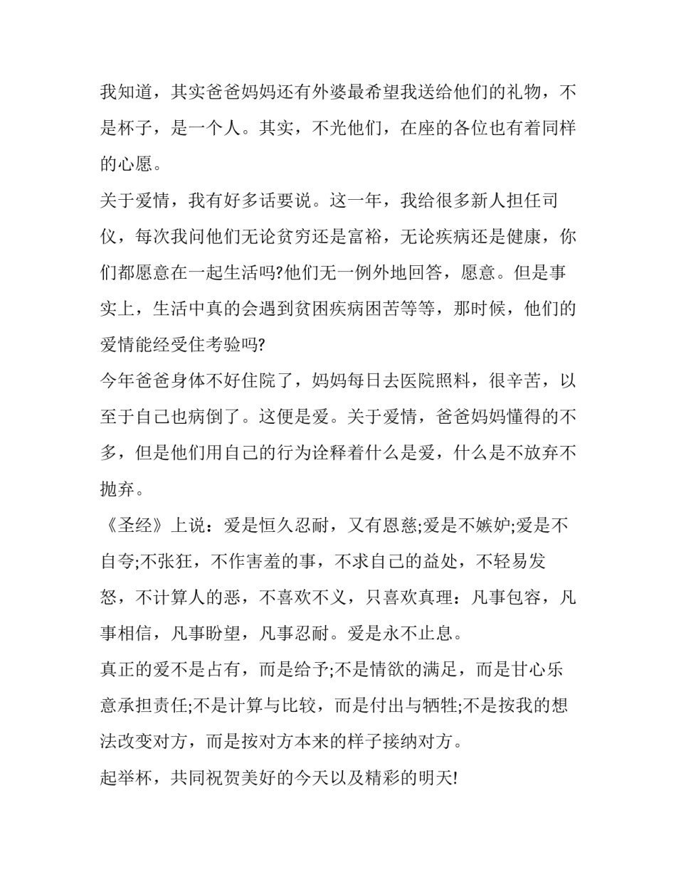 最新十岁生日宴会致辞(18篇)_第2页