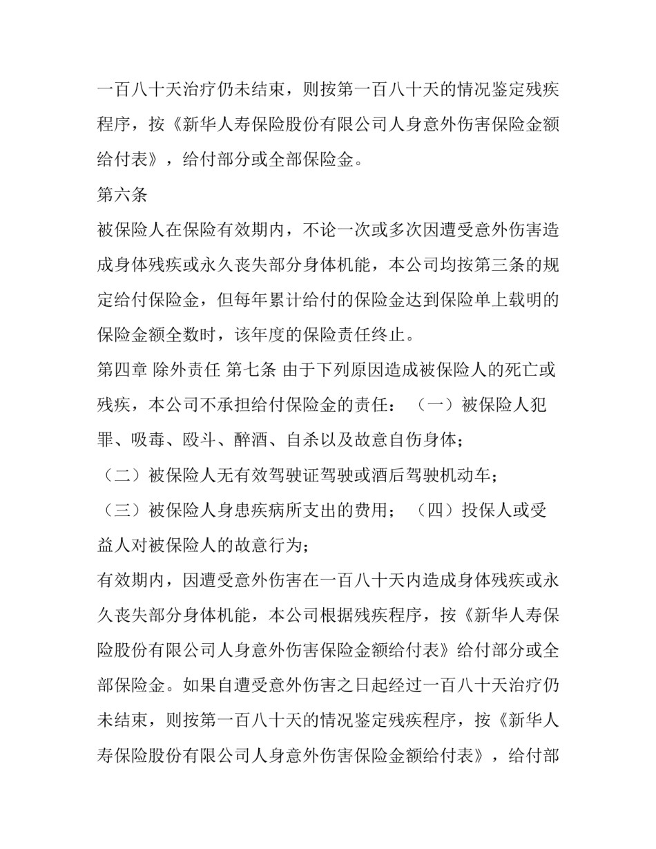 大学生平安保险合同模板_第2页