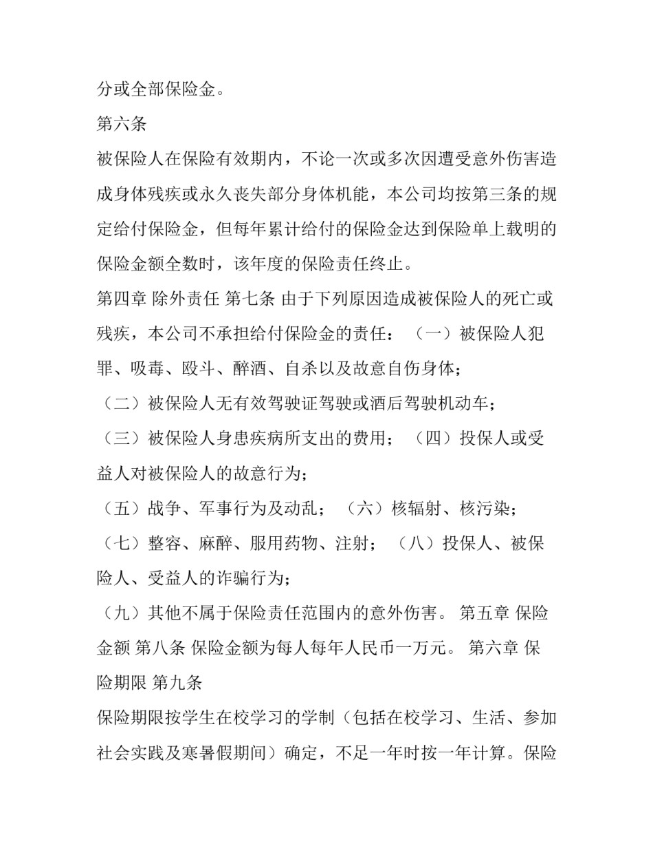 大学生平安保险合同模板_第3页