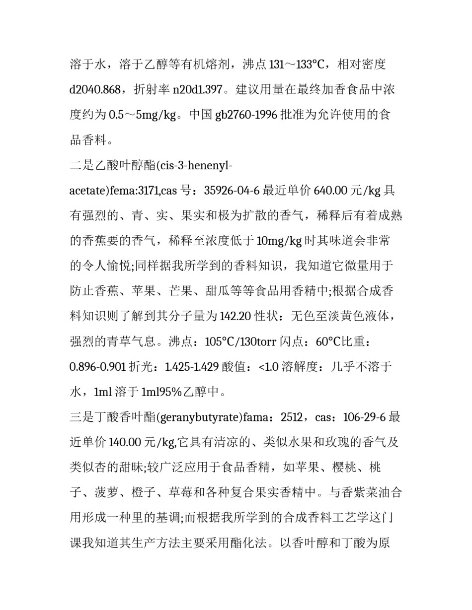 职高毕业生的个人实习报告范文_第2页