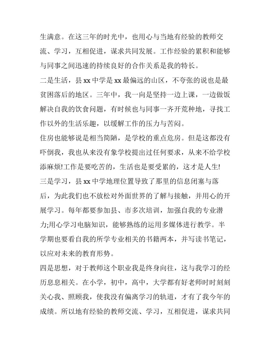 最新调动申请书教师 教师调动申请书(模板10篇)_第2页