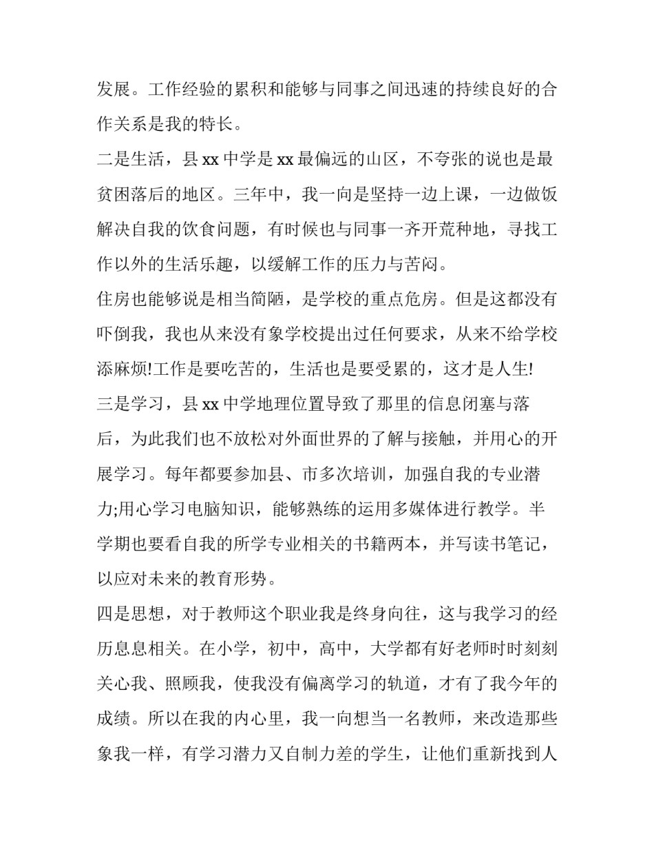 最新调动申请书教师 教师调动申请书(模板10篇)_第3页