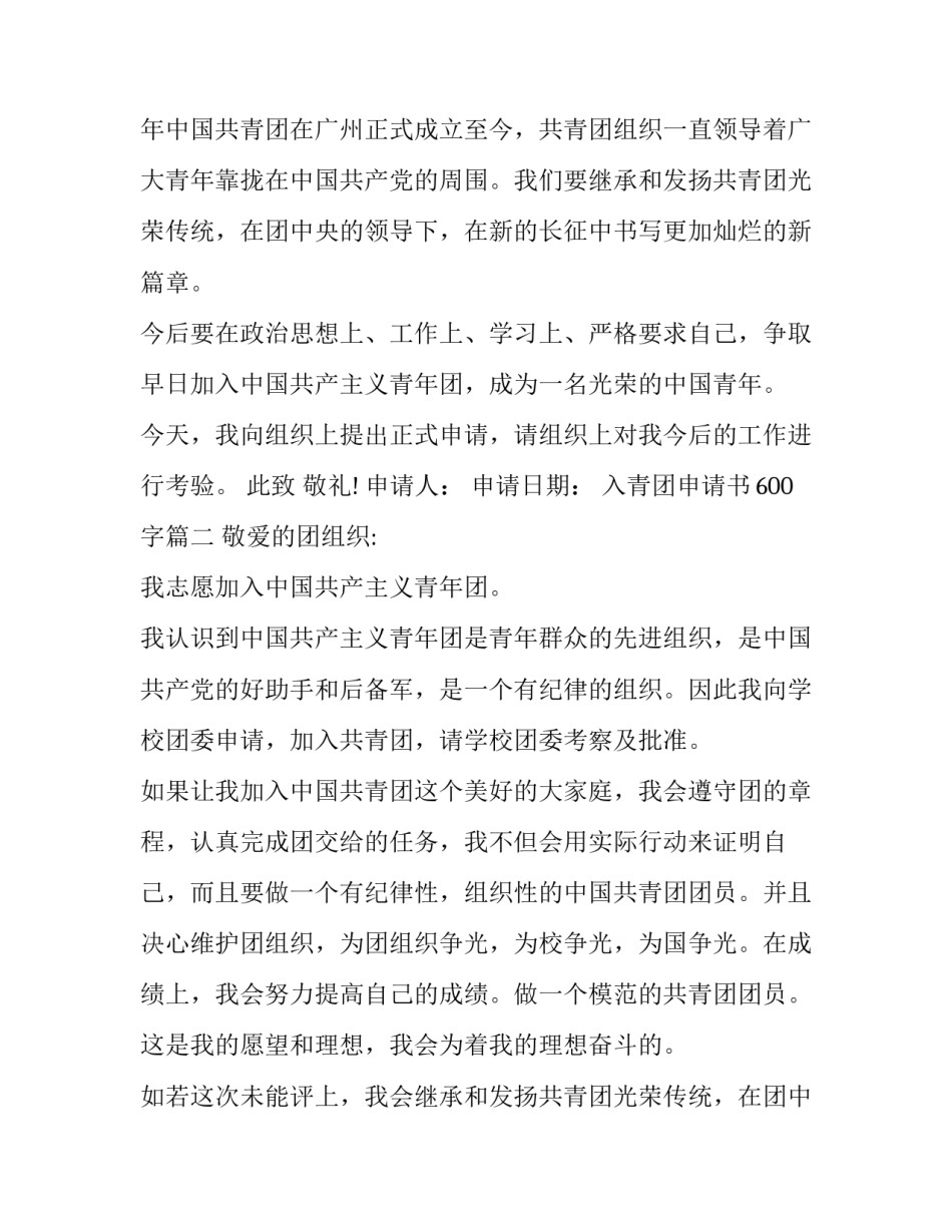 2023年入青团申请书600字(17篇)_第2页