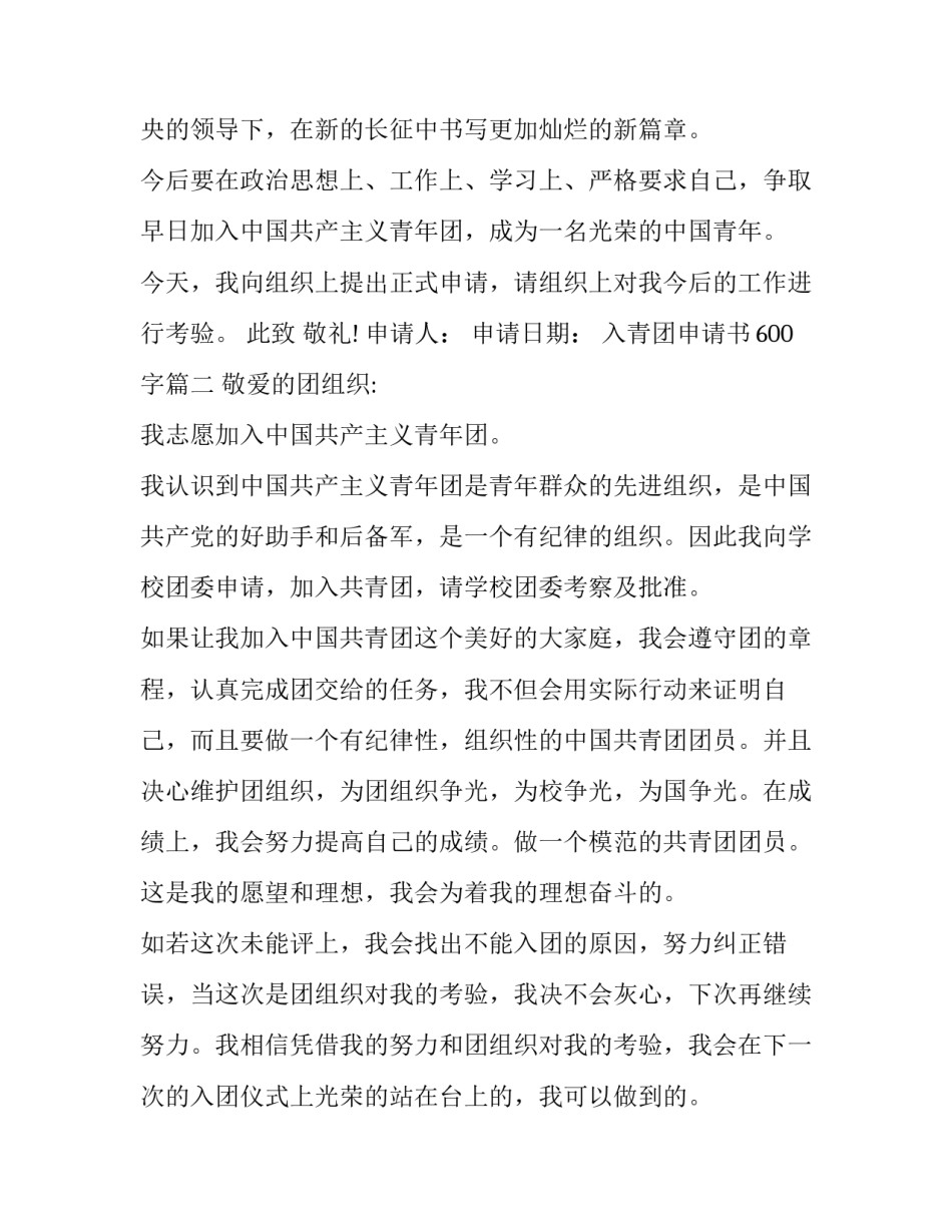 2023年入青团申请书600字(17篇)_第3页