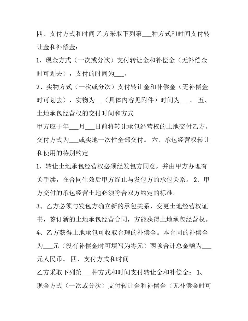 土地流转合同书完整版(五篇)_第2页