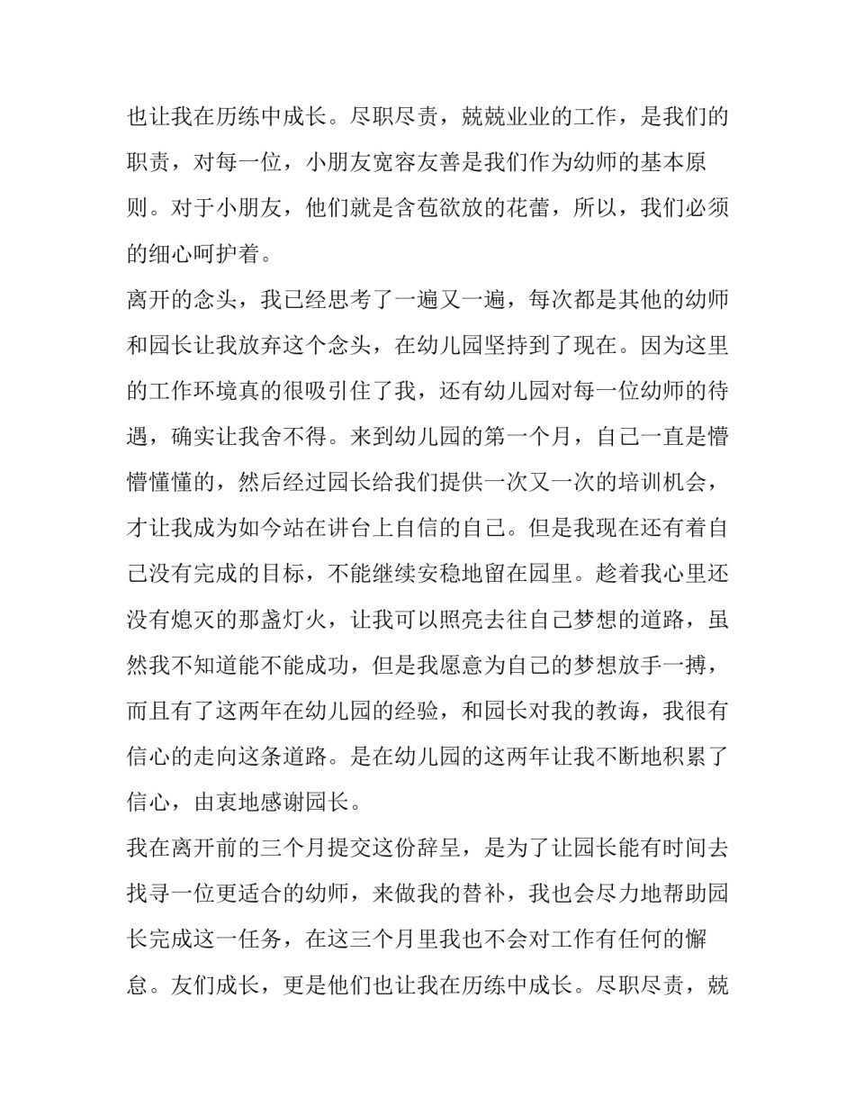 幼儿园教师辞职报告(11篇)_第2页