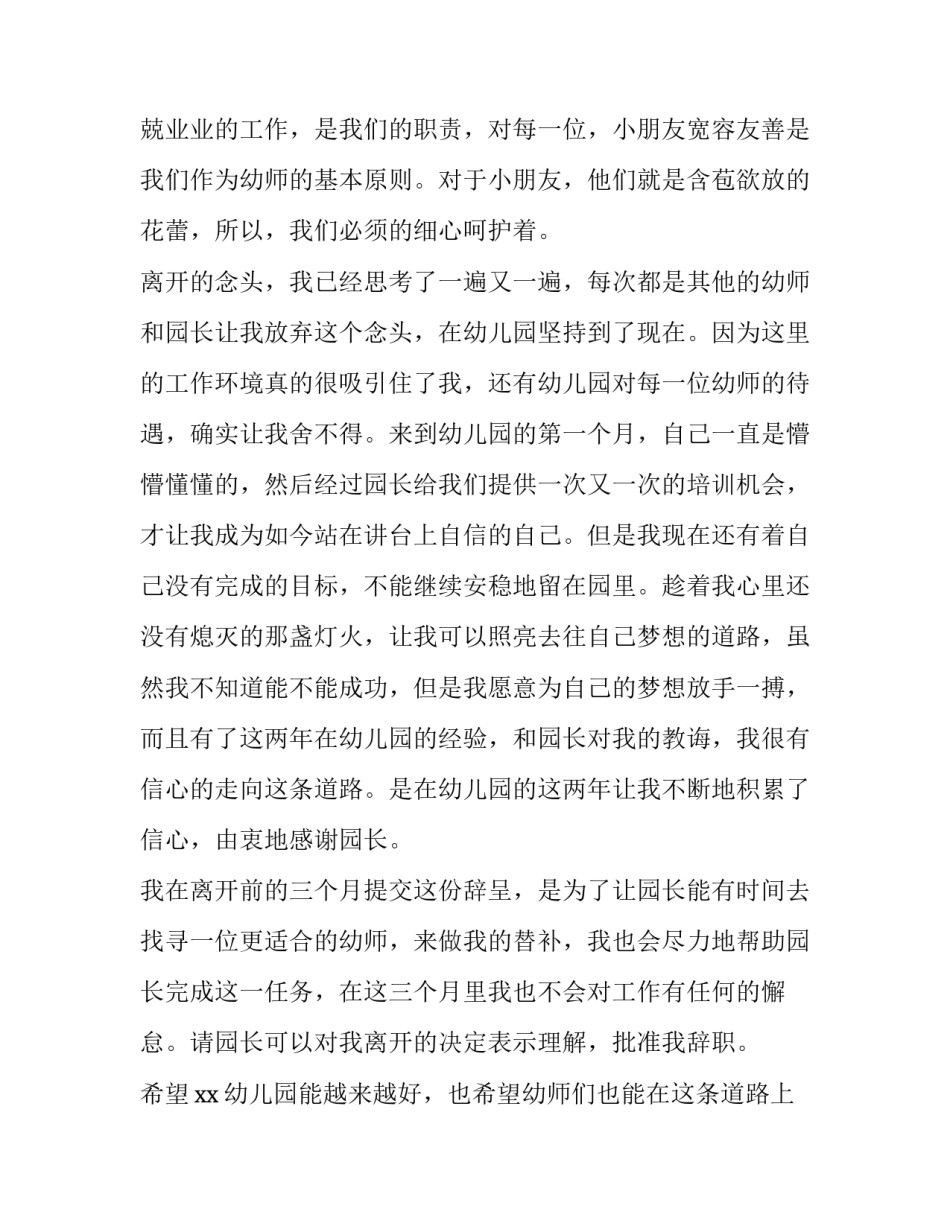 幼儿园教师辞职报告(11篇)_第3页