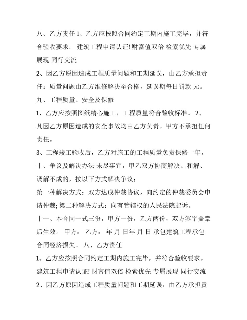 最新承包建筑工程承包合同 建筑工程承发包合同(十九篇)_第2页