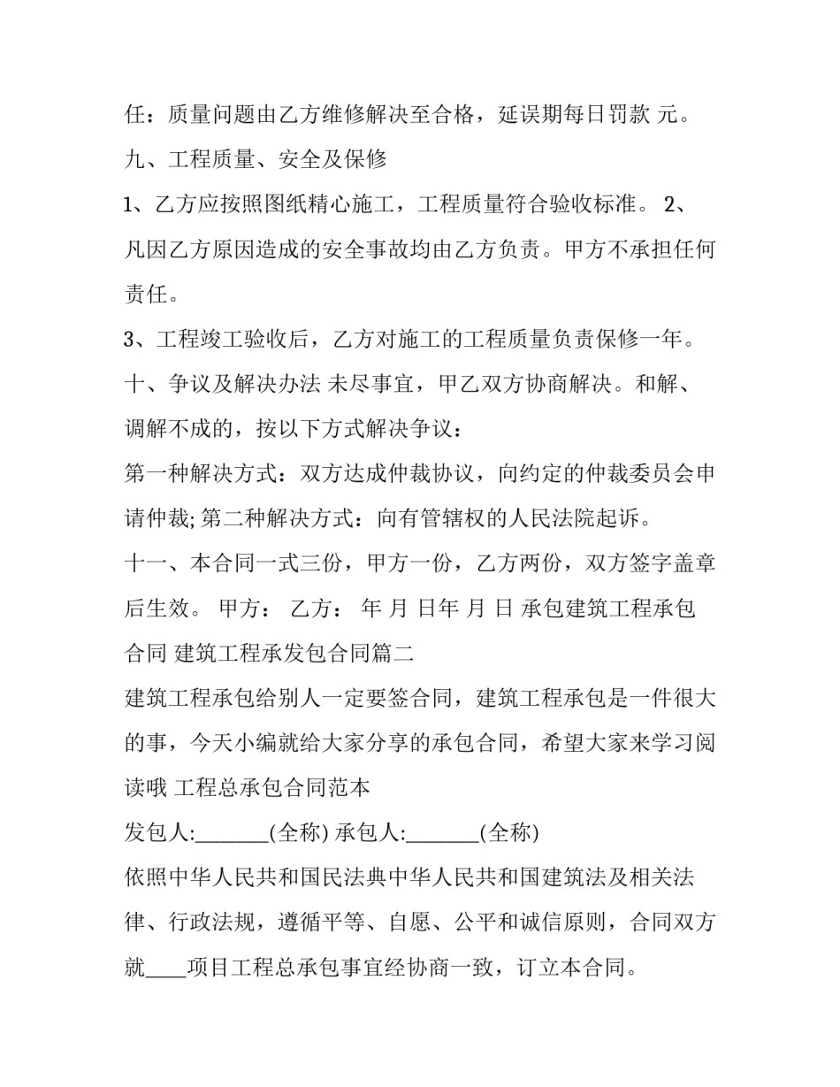 最新承包建筑工程承包合同 建筑工程承发包合同(十九篇)_第3页