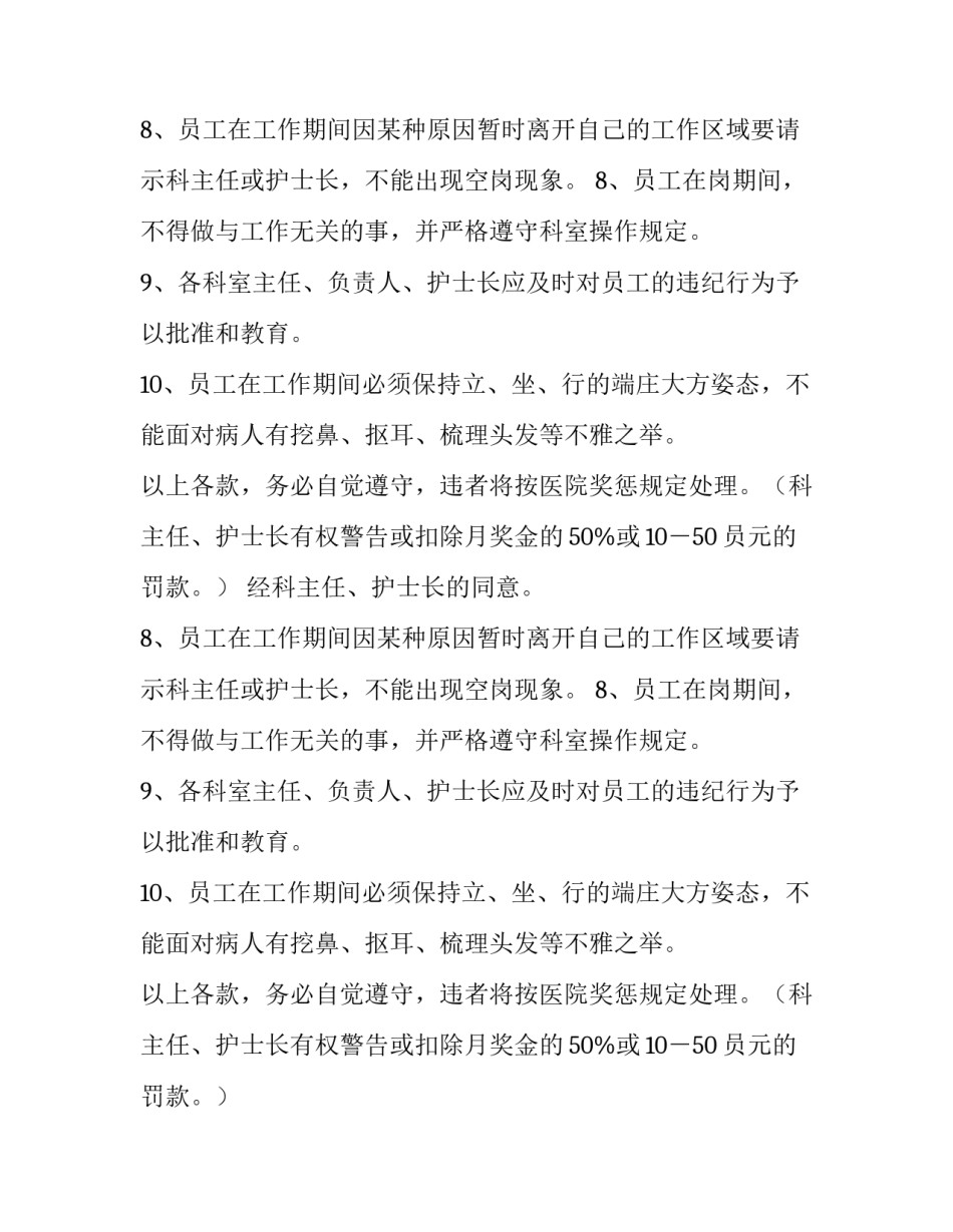 中医医院管理规章制度_第2页