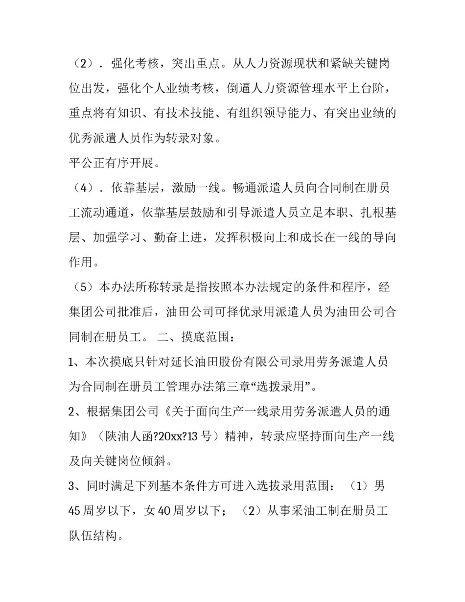 务工合同样板(优质12篇)_第2页