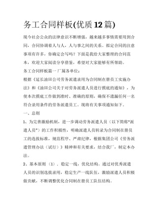 务工合同样板(优质12篇)