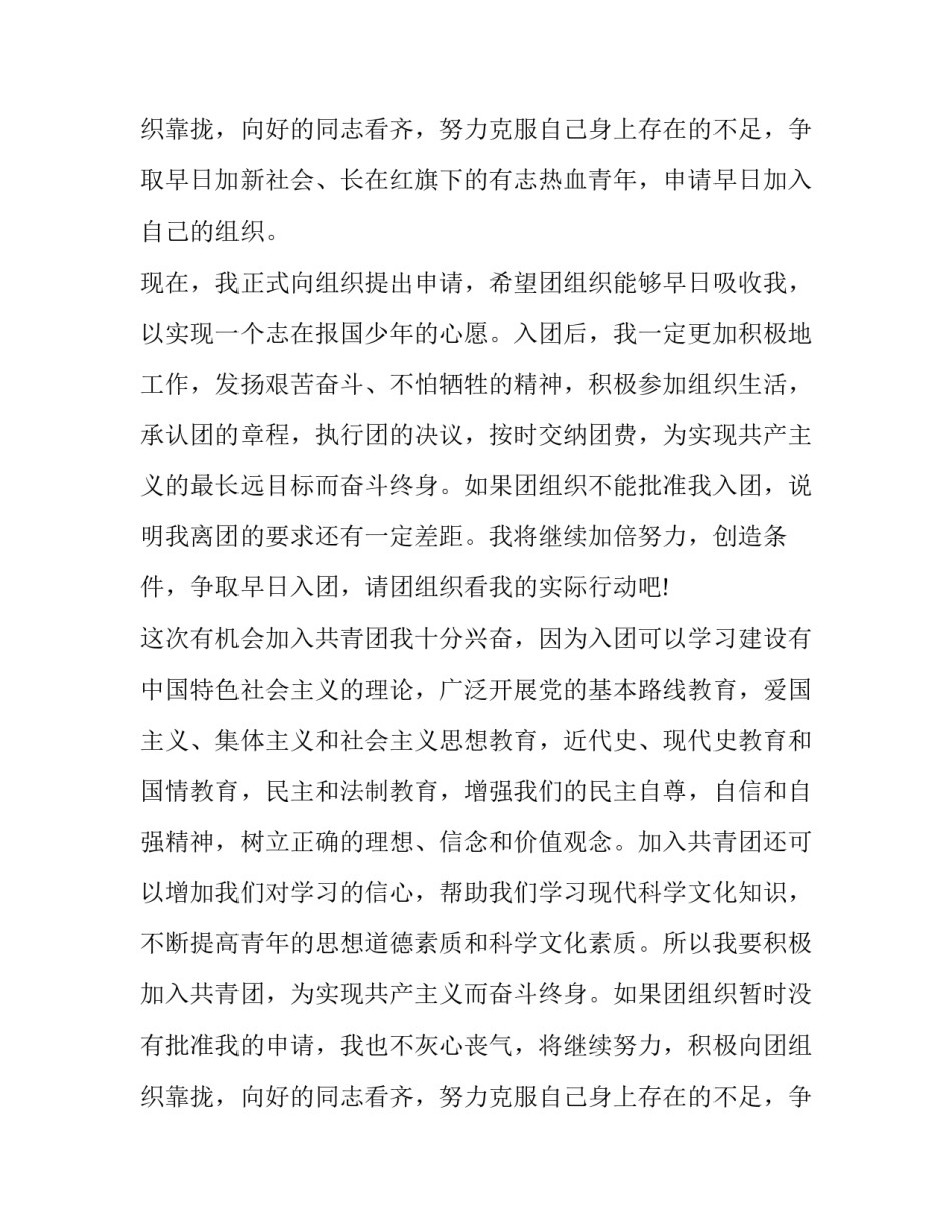 2023年入共青团申请书900(十三篇)_第3页