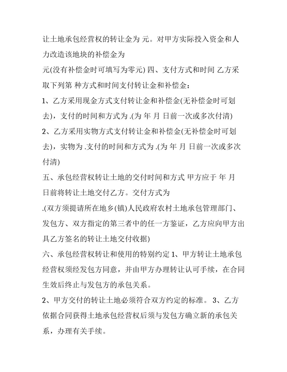 最新土地流转合同电子版 土地流转合同免费(5篇)_第3页