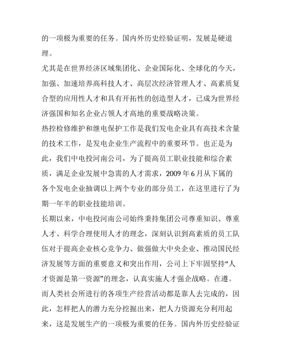 结业典礼上的致辞范文5篇_第2页