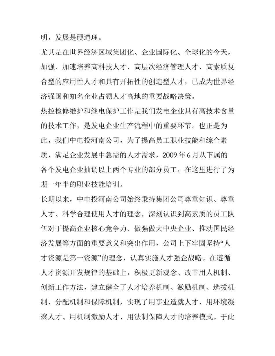 结业典礼上的致辞范文5篇_第3页