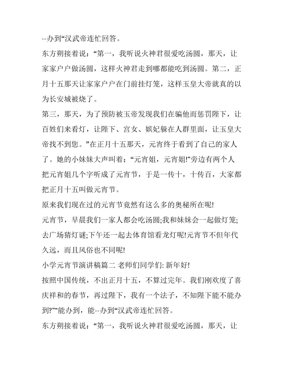小学元宵节演讲稿(十三篇)_第2页
