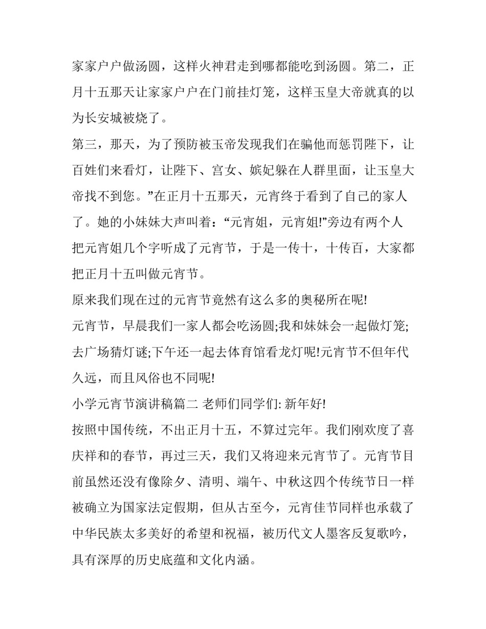 小学元宵节演讲稿(十三篇)_第3页