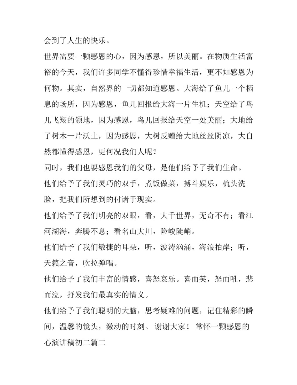 2023年常怀一颗感恩的心演讲稿初二(五篇)_第2页
