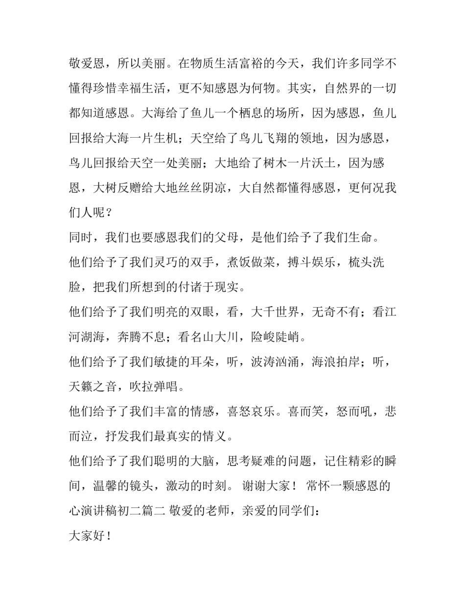 2023年常怀一颗感恩的心演讲稿初二(五篇)_第3页