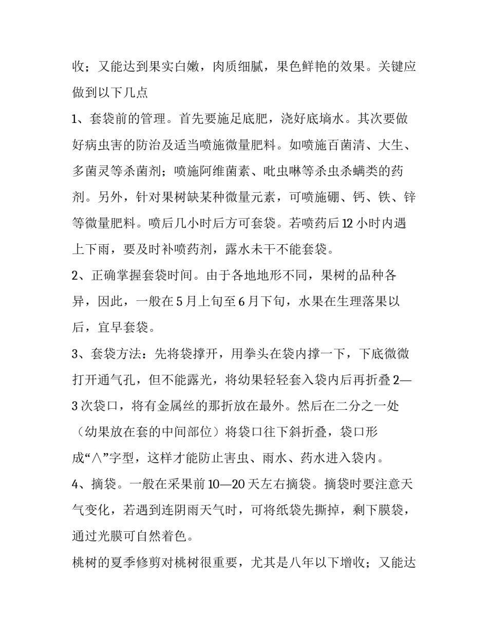 2023年果树栽植实践报告(八篇)_第2页