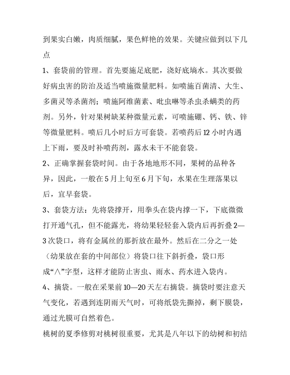 2023年果树栽植实践报告(八篇)_第3页