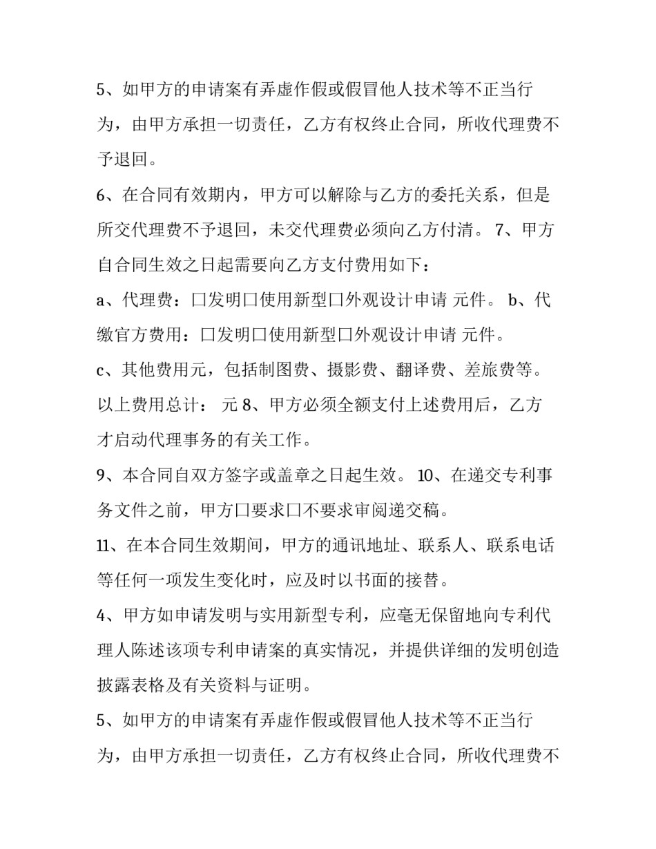 专利代理合同(汇总11篇)_第2页