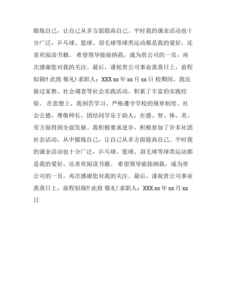 平面设计本科生求职信_第2页