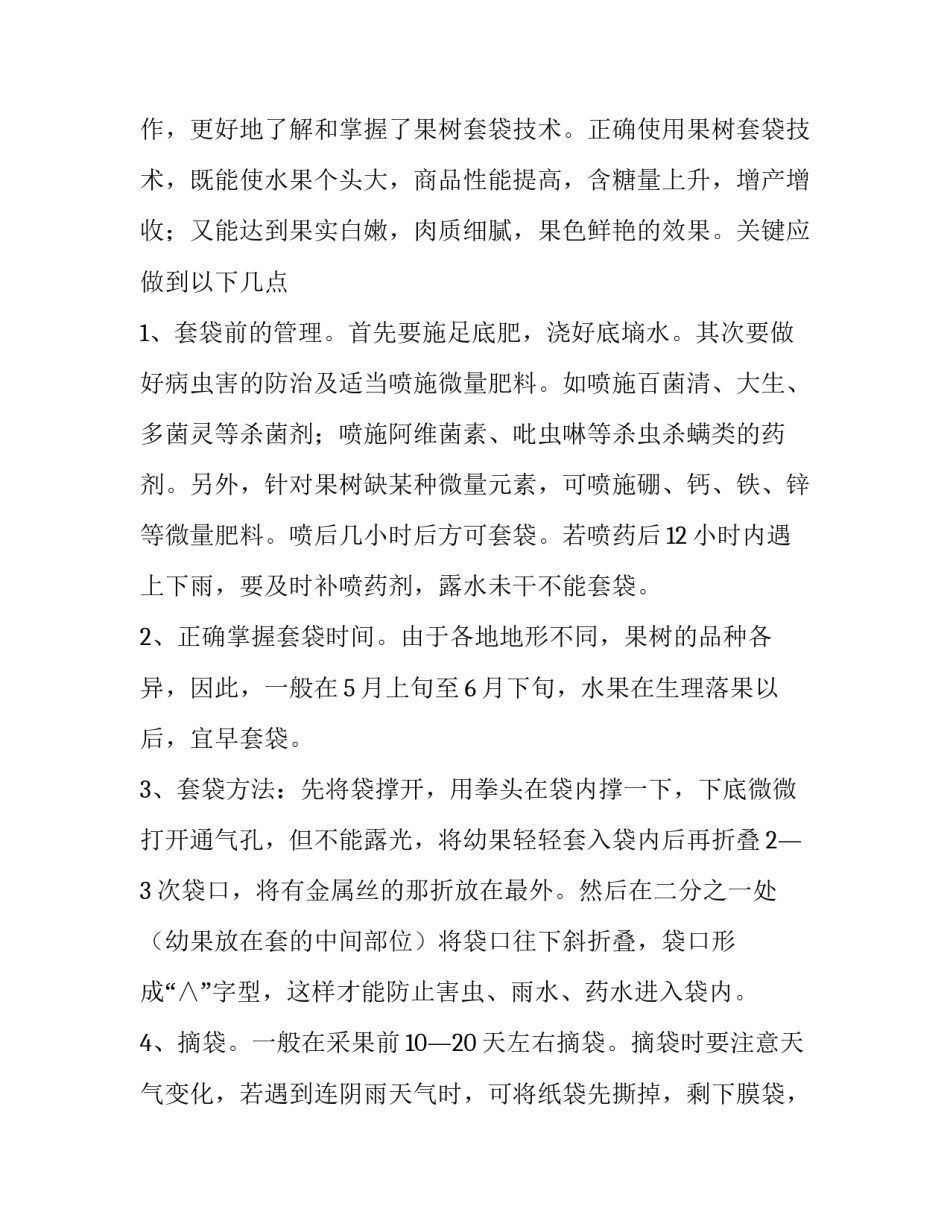 2023年果树栽培实训报告 果树栽培技术实践报告(八篇)_第2页