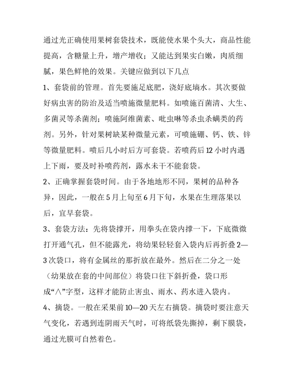 2023年果树栽培实训报告 果树栽培技术实践报告(八篇)_第3页