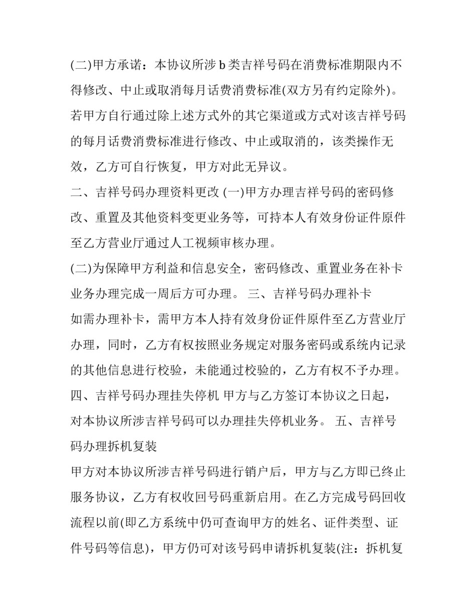 2023年吉祥号码协议 吉祥号码协议是什么(3篇)_第3页