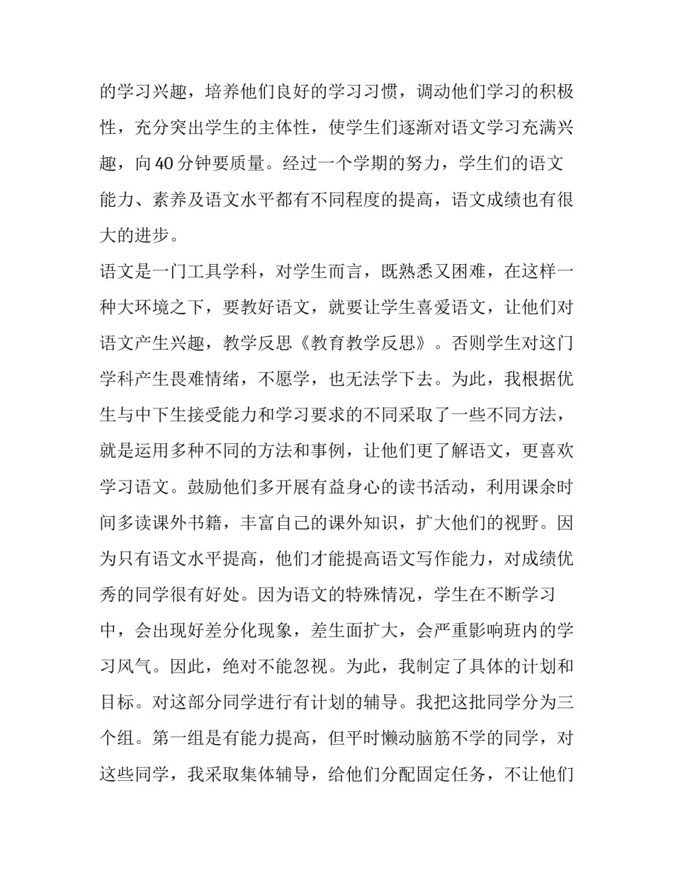 2023年教育教学反思报告 教育教学反思幼儿园(4篇)_第2页