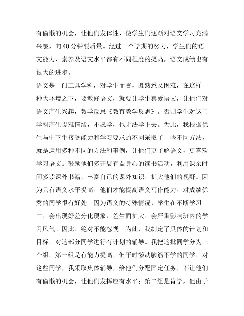 2023年教育教学反思报告 教育教学反思幼儿园(4篇)_第3页