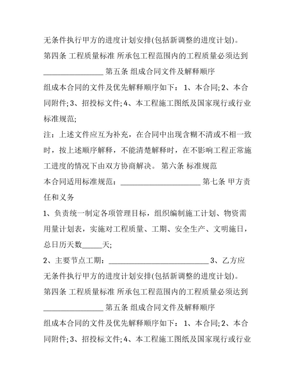 最新建筑工程承包合同书现场 建筑工程承包合同(十九篇)_第2页