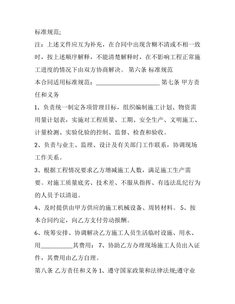 最新建筑工程承包合同书现场 建筑工程承包合同(十九篇)_第3页