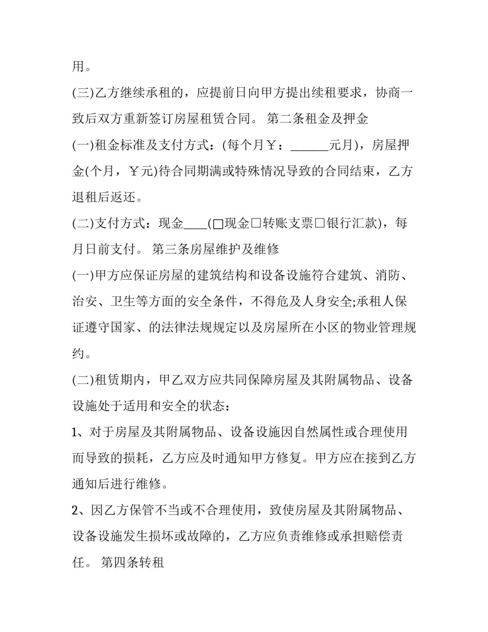 2023年出租房子的协议(二十一篇)_第3页