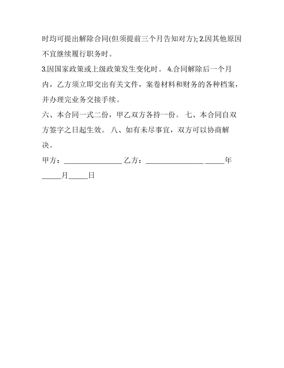 兼职会计聘用合同格式_第2页