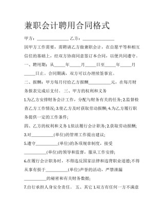 兼职会计聘用合同格式