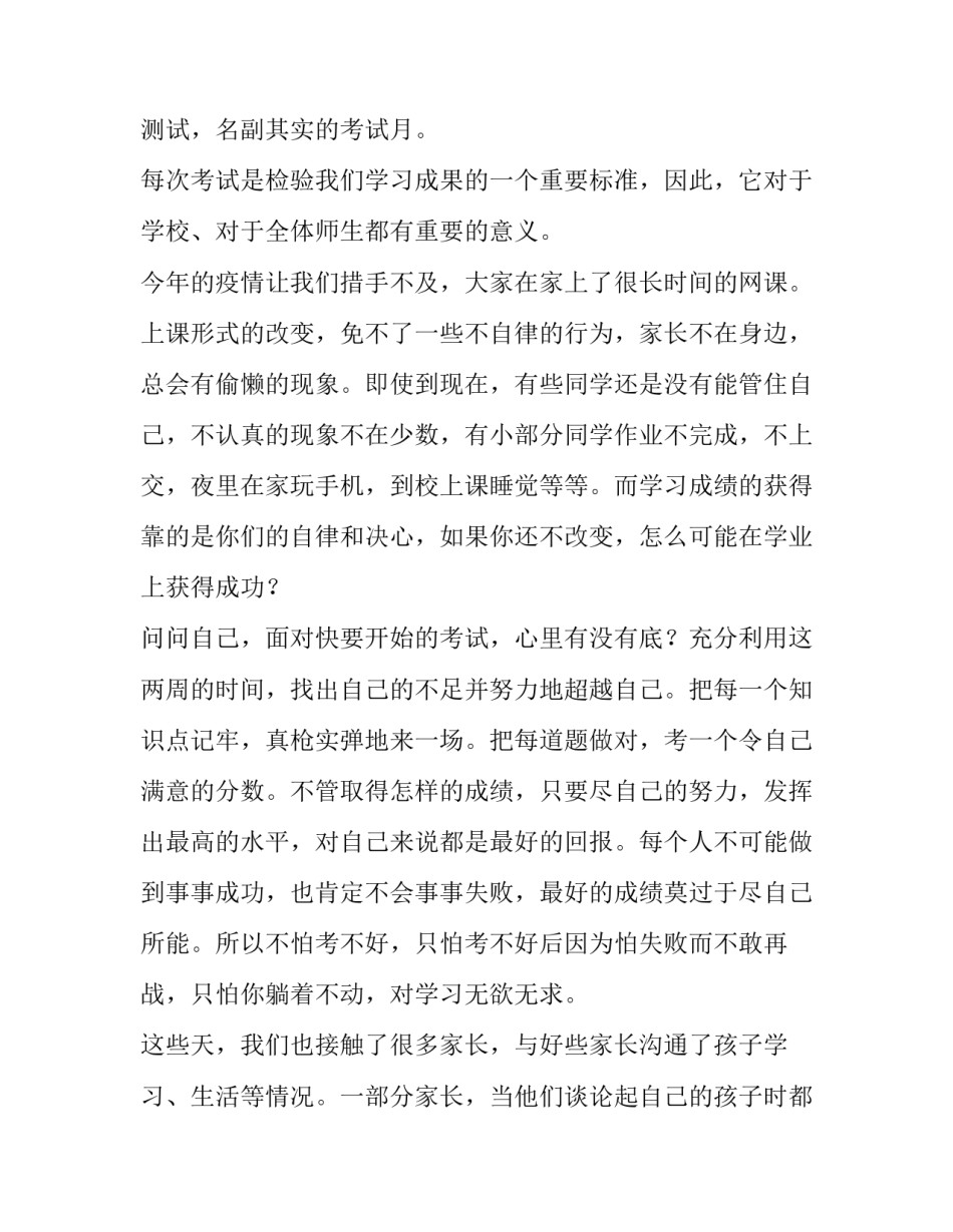 最新期未考试国旗下讲话 期末考试国旗下发言(七篇)_第2页