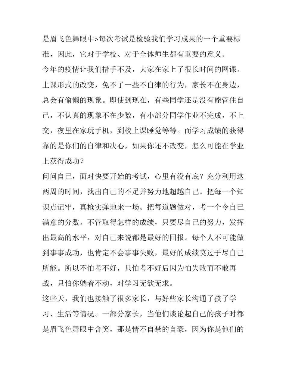 最新期未考试国旗下讲话 期末考试国旗下发言(七篇)_第3页