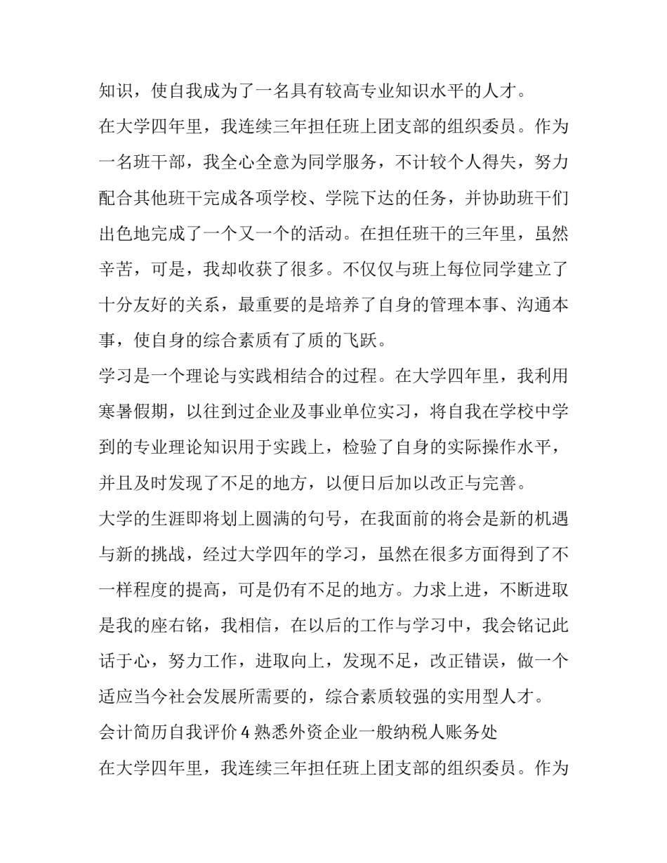 会计简历自我评价总结 会计简历个人自我评价(8篇)_第2页