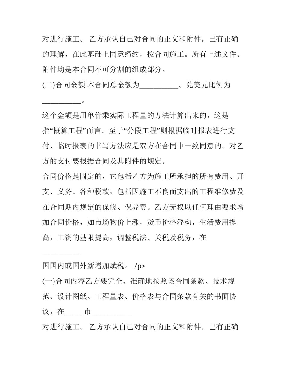 国际建筑工程承包合同协议书(22篇)_第2页