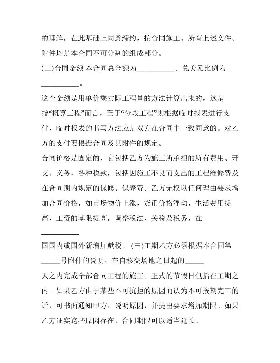 国际建筑工程承包合同协议书(22篇)_第3页