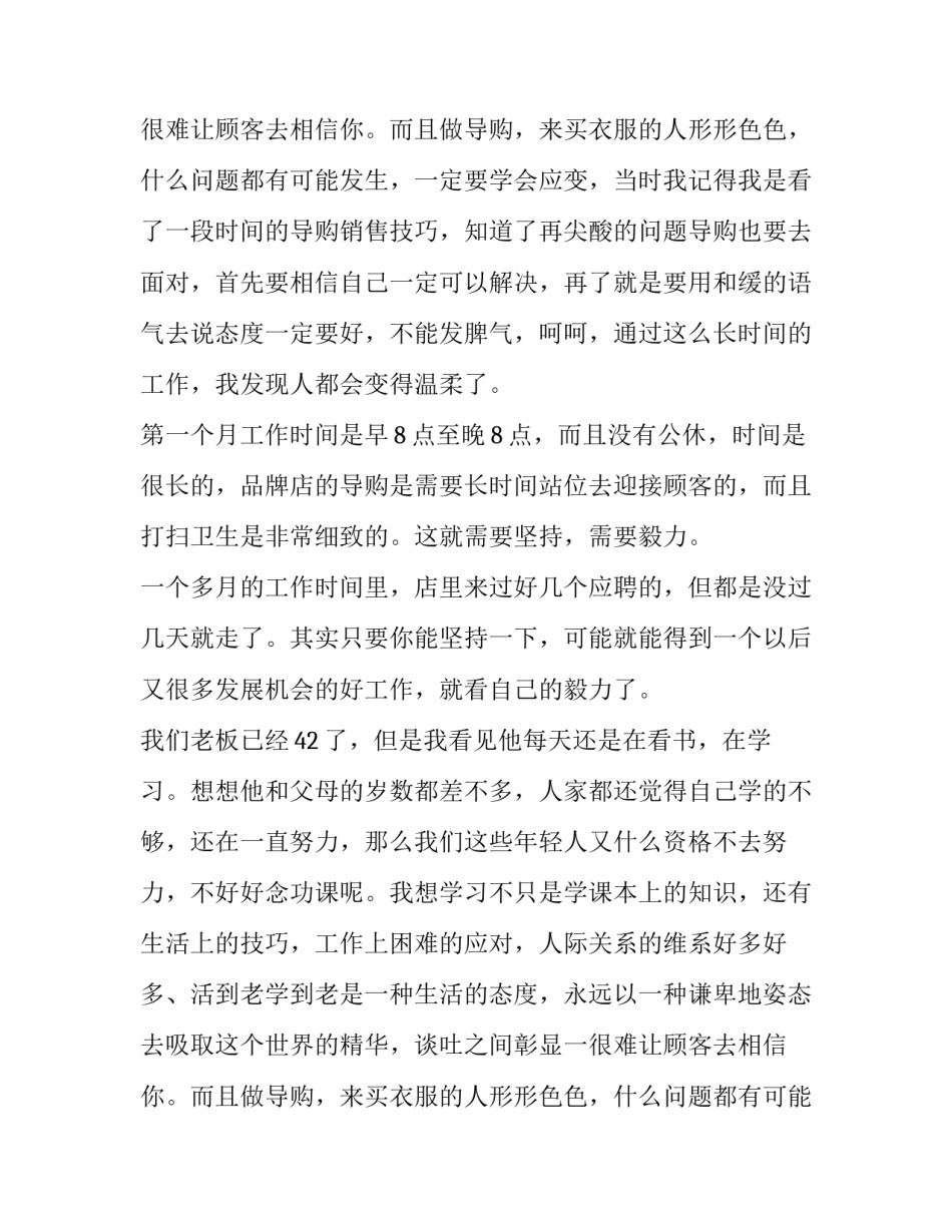 大学生假期实践报告字(10篇)_第2页