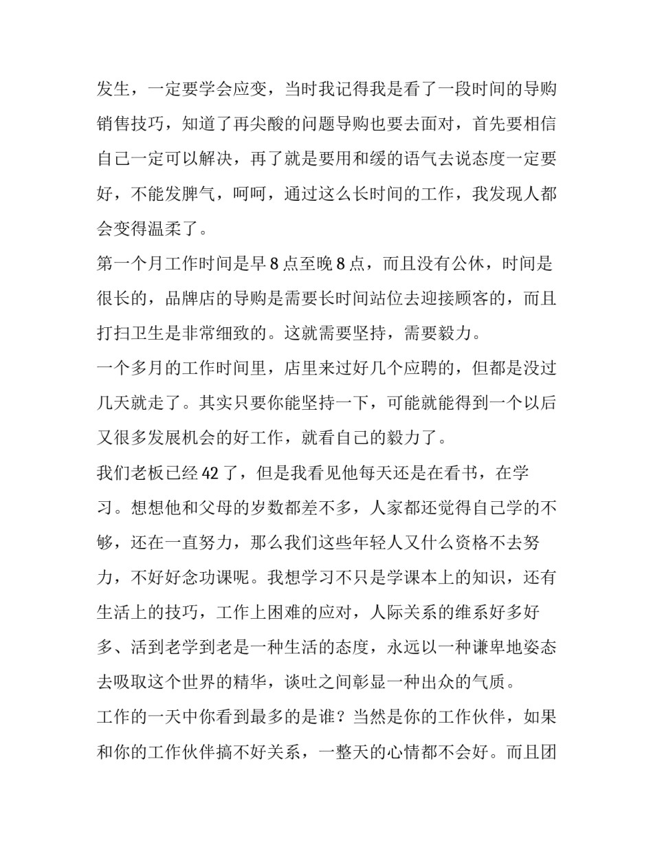 大学生假期实践报告字(10篇)_第3页