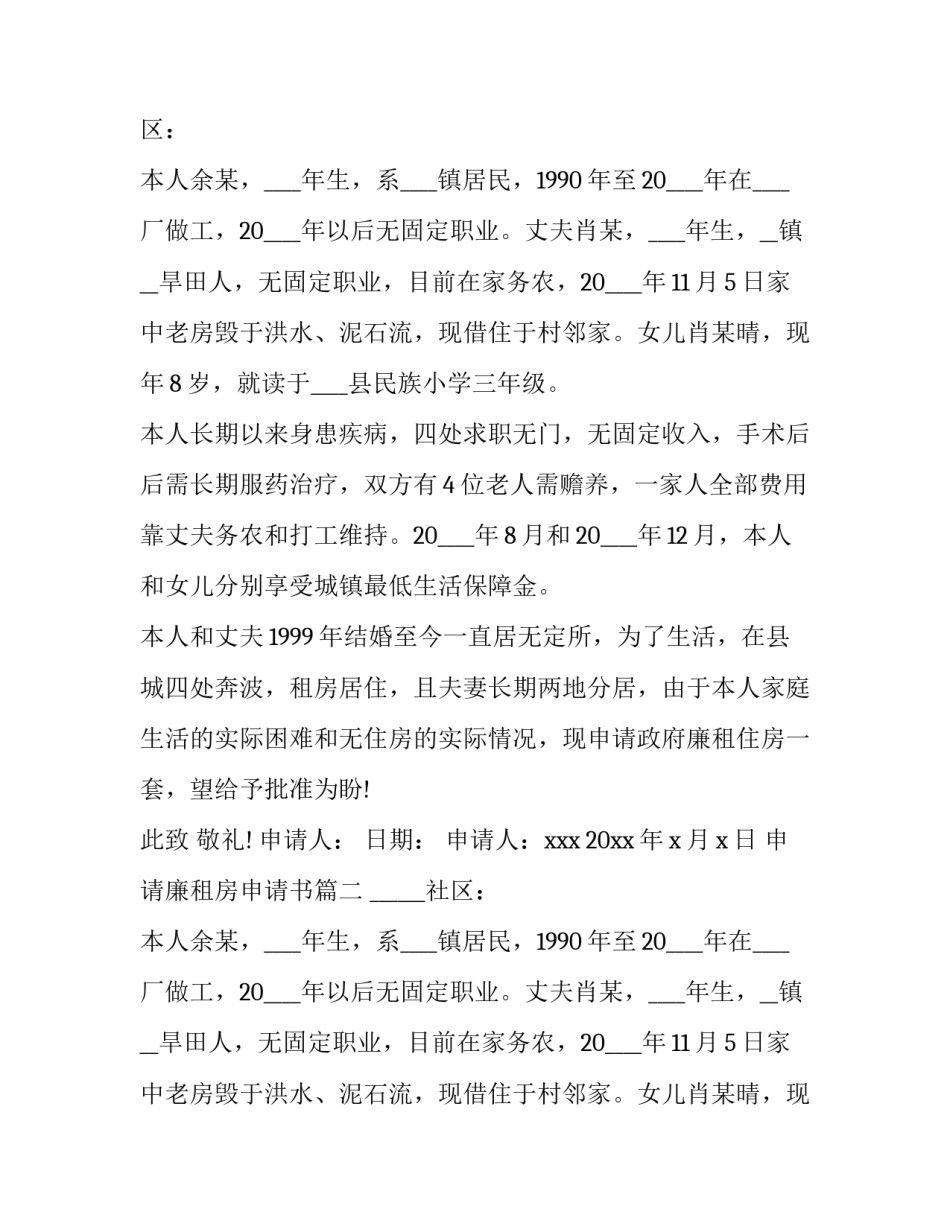 申请廉租房申请书(八篇)_第2页